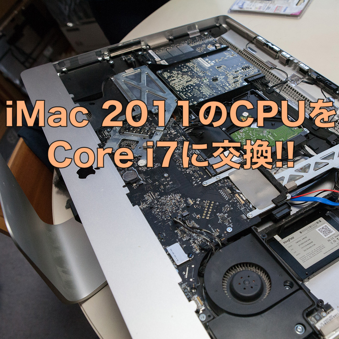 PC/タブレット デスクトップ型PC iMacのCPUを最速のCore i7-2600に交換する！ 27inch, Mid 2011 / 家具 