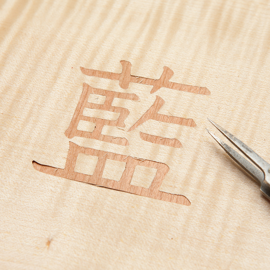 漢字を木象嵌する