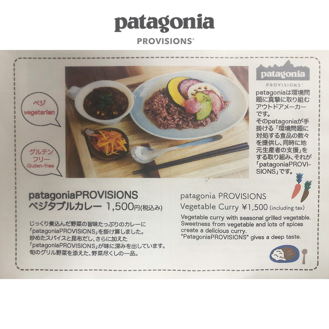 Patagonia Provisions ベジタブルカレー