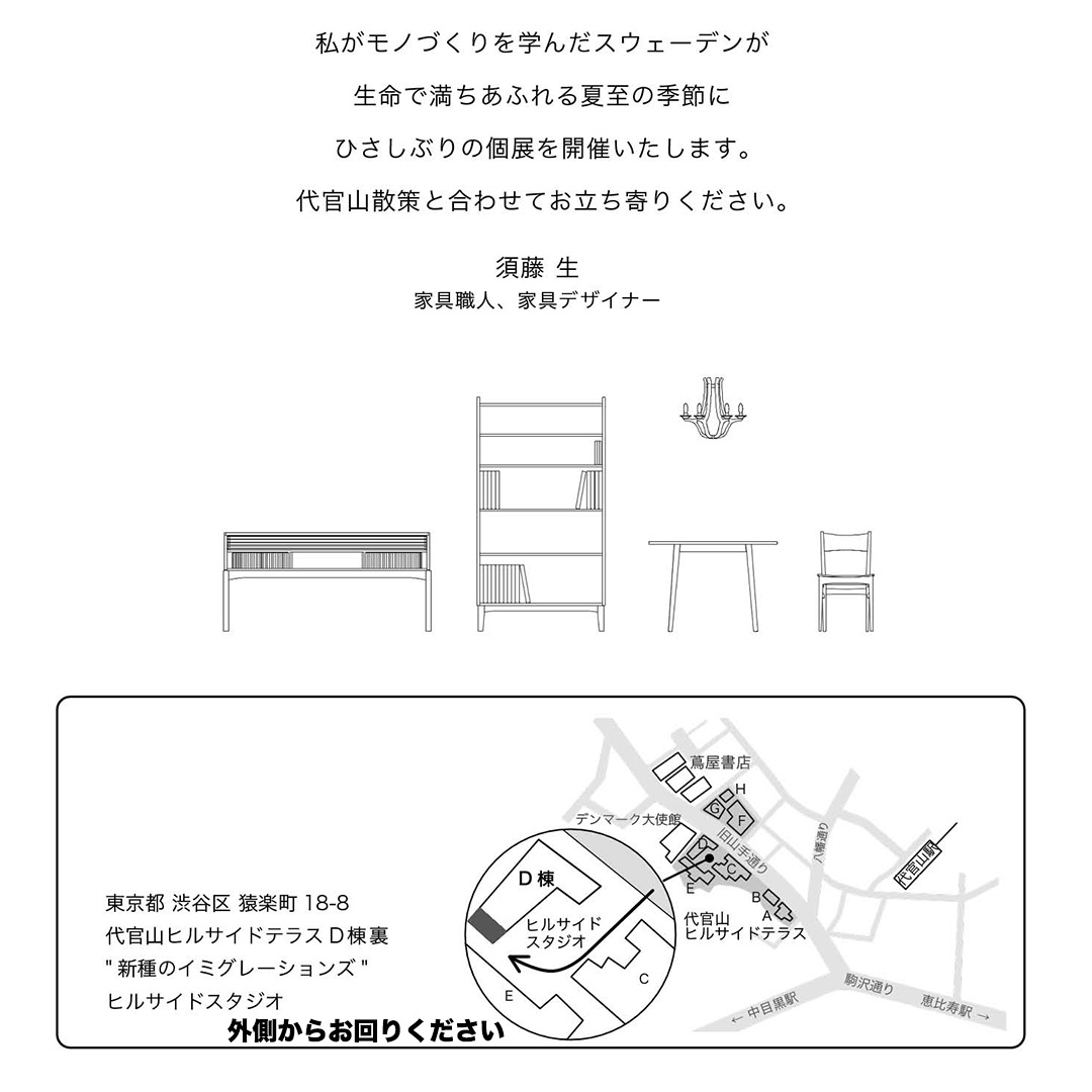 ヒルサイドスタジオへの地図