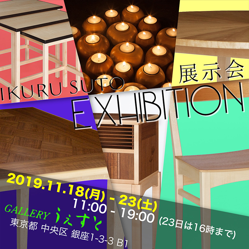 展示会出展のお知らせ